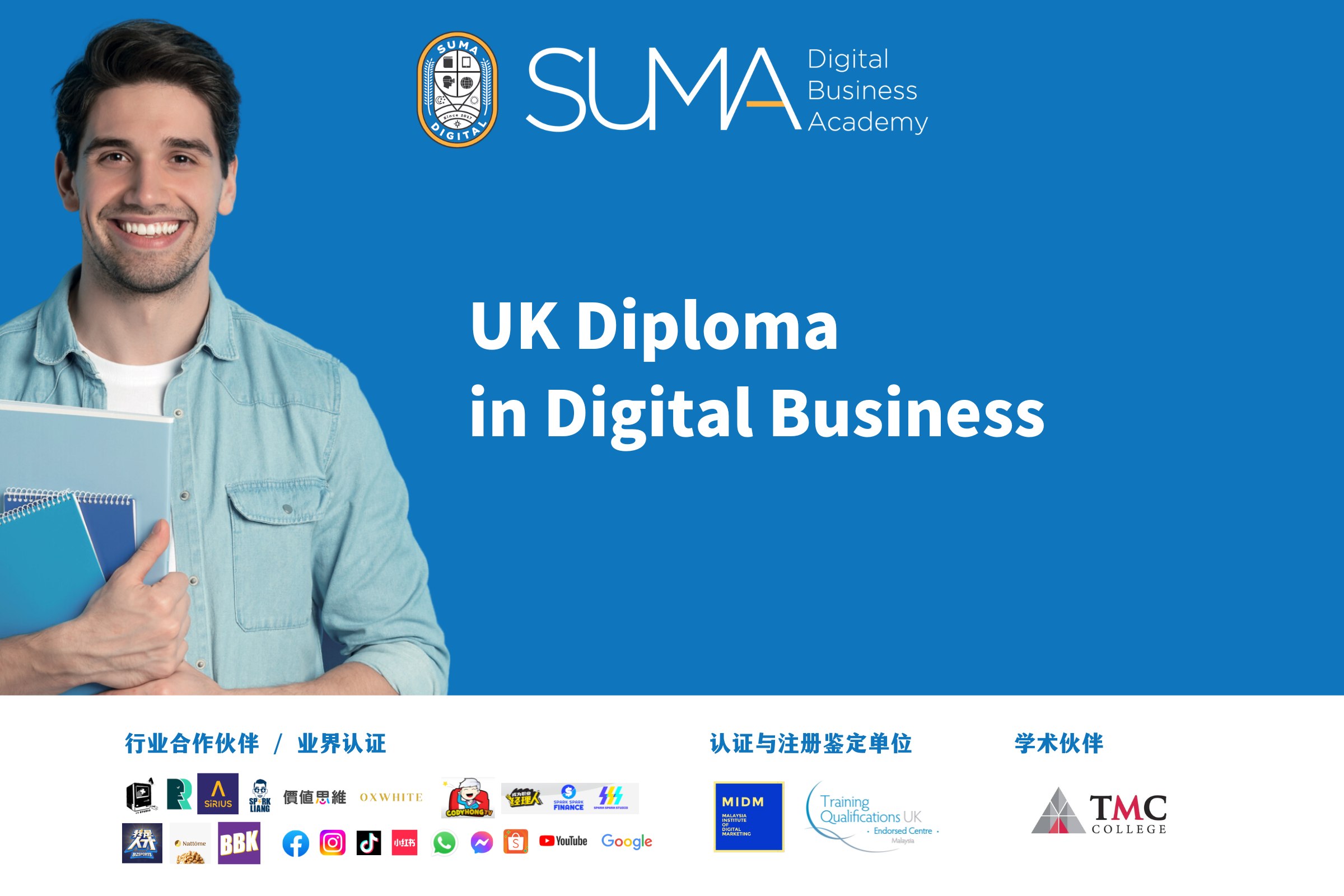 SUMA Digital Business Academy SUMA商学院